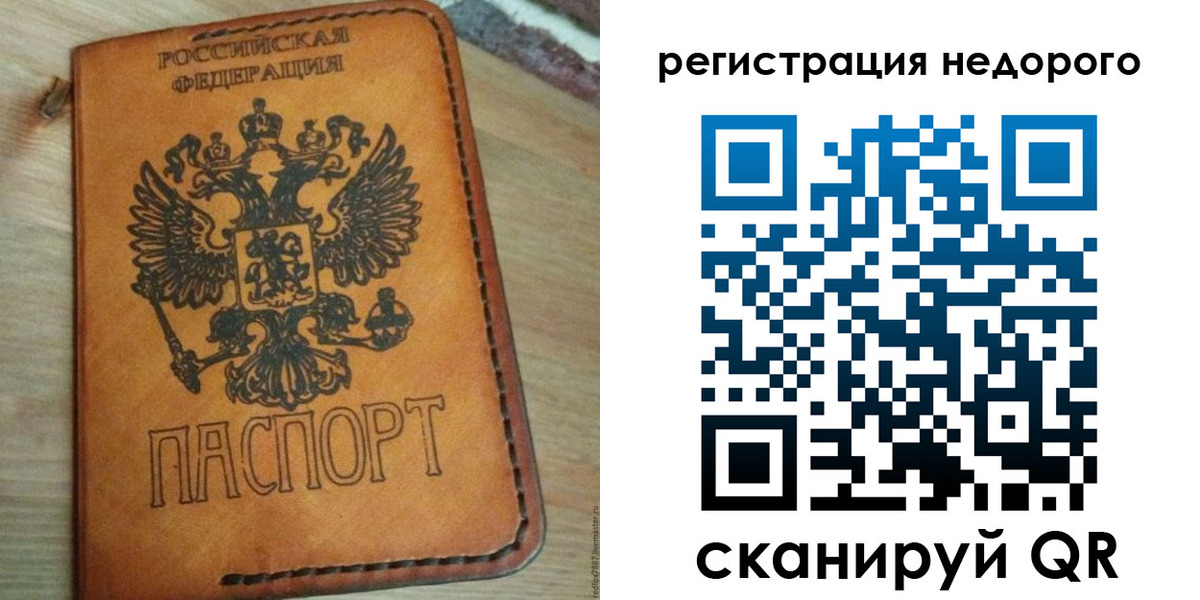 временная регистрация для школы в Боброве